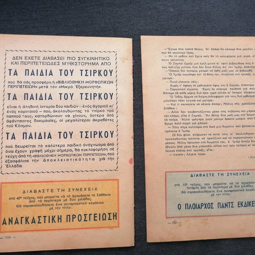 O Mikros Exerevnitis magazine used, 2 issues together