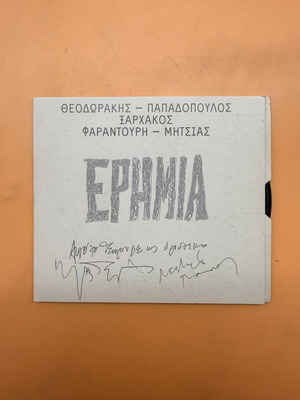 Erimia CD used with Mikis Theodorakis, Stavros Xarhakos, Manolis Mitsias, Maria Farantouri