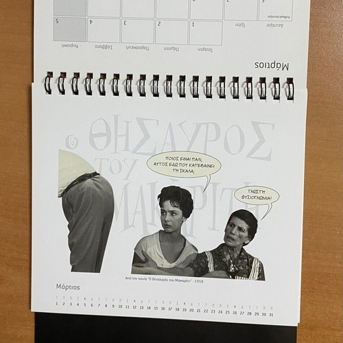 Sodoma kai Gomora 2006 Desk Calendar like new