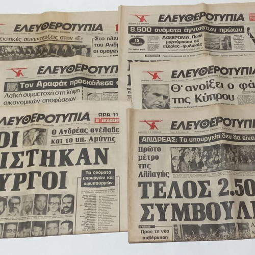 Eleftherotypia newspapers used, set of 6 issues 1981-1982