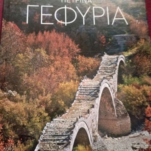 Yperochoi Ellada travel book