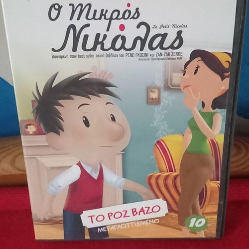 Le Petit Nicolas DVD used, dubbed