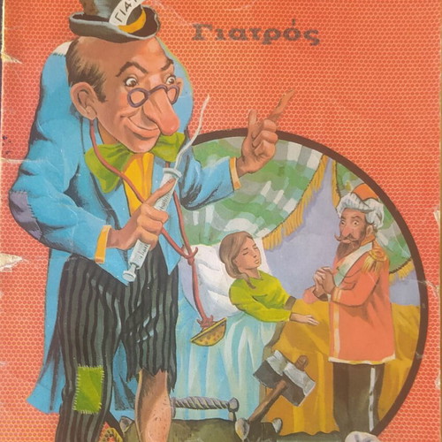 Karagiozis old fairy tale book