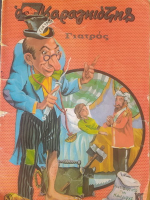 Karagiozis old fairy tale book