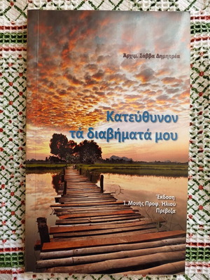 Katefthynon ta Diavimata Mou like new