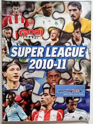 Σπάνιο περιοδικό αφιέρωμα Super League 2010-11 σαν καινούργιο