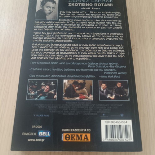 Dark River by Dennis Lehane book in good condition