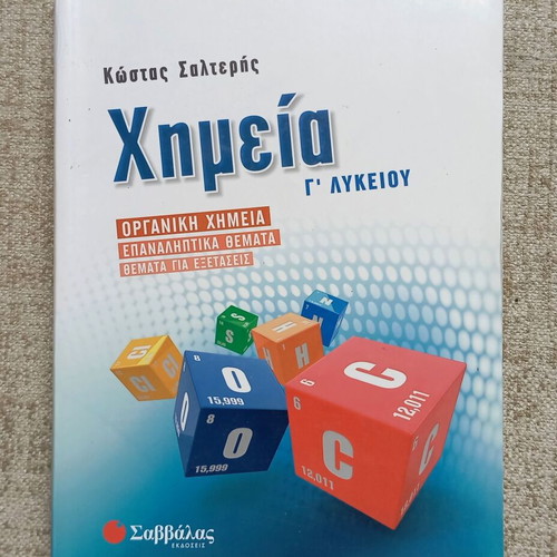Chemistry G' Lykeiou by Kostas Salteris like new