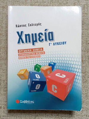 Chemistry G' Lykeiou by Kostas Salteris like new