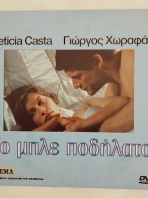 Το Μπλε Ποδήλατο DVD καινούργιο, αισθηματική δράμα με υπότιτλους