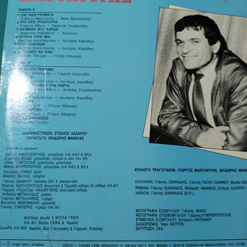 Giorgos Margaritis Ochi Piosgyrismata vinyl record, laiko