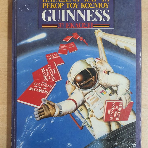 The Guinness Book of World Records used, 3rd edition 1986