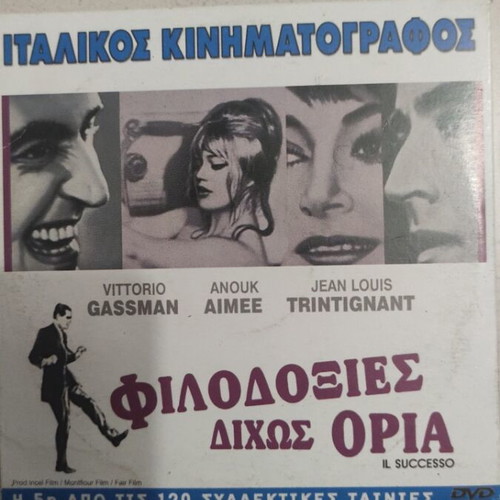 Trellos Kai Pasis Ellados DVD used, Greek cinema, Thanasis Veggos