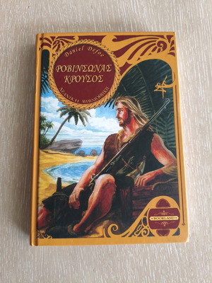 Robinson Crusoe book by Daniel Defoe hardcover like new