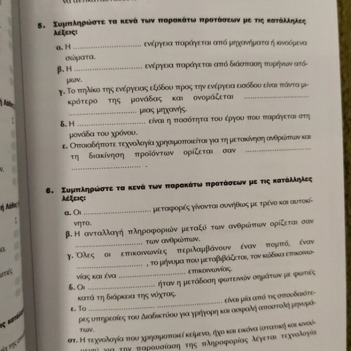 Technology A' Gymnasiou textbook like new, Ellinoekdotiki