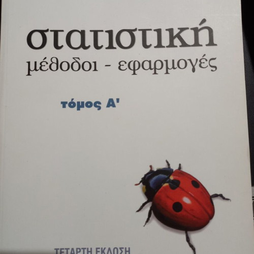 Statistics Methods - Applications Volume A, Chrysoula Zacharopoulou