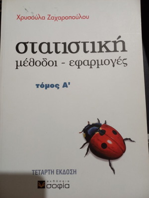 Statistics Methods - Applications Volume A, Chrysoula Zacharopoulou