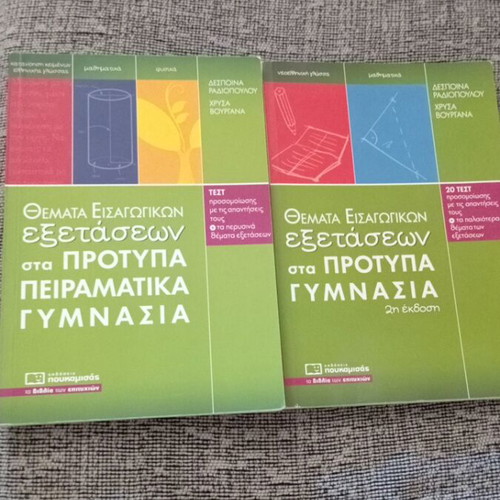 Entrance Exam Topics for Model and Experimental Gymnasia, like new