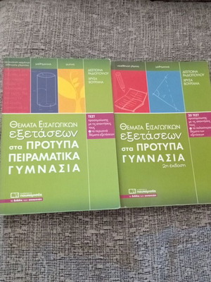 Entrance Exam Topics for Model and Experimental Gymnasia, like new