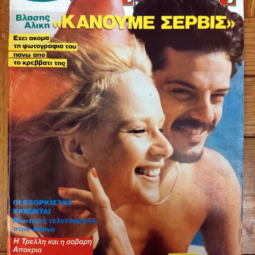 Oikogeneiakos Thisavros magazine 1988 issue 1072 used