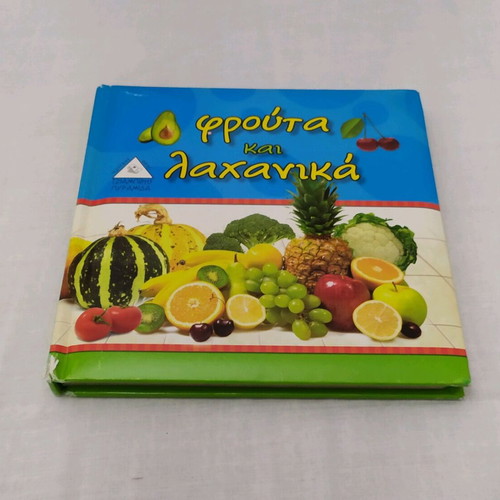 Children's book fruits and vegetables like new