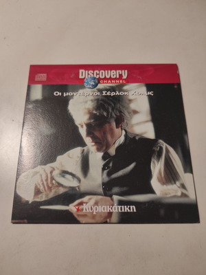DVD Discovery Channel Μοντέρνοι Σέρλοκ Χολμς σαν καινούργιο με ελληνικούς υπότιτλους