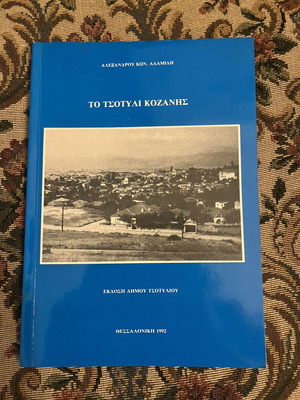 The Tsotyli Kozanis book like new, local history edition