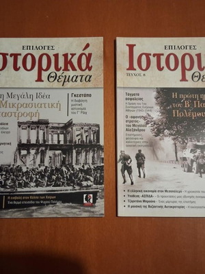 Istorika Themata magazines like new, set of 22 issues