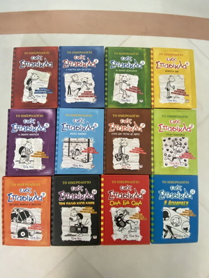 Diary of a Wimpy Kid books 1-12, Greek edition