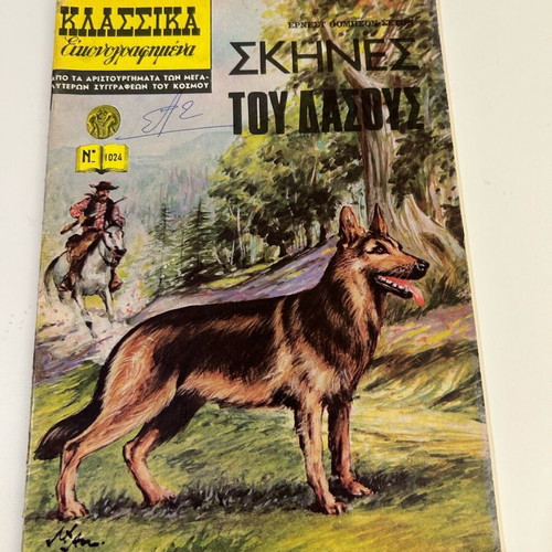 Klassika Eikonografimena No 1024 Scenes of the Forest