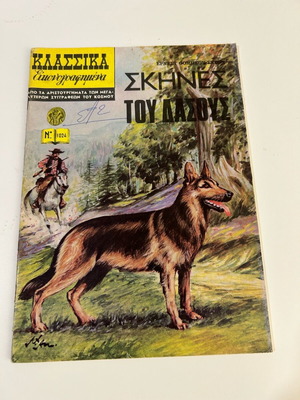 Klassika Eikonografimena No 1024 Scenes of the Forest