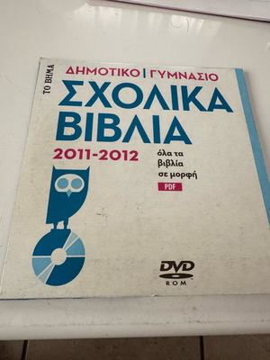 DVD rom school books 2011-2012