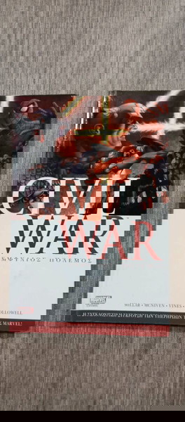 MARVEL CIVIL WAR ΕΜΦΥΛΙΟΣ ΠΟΛΕΜΟΣ