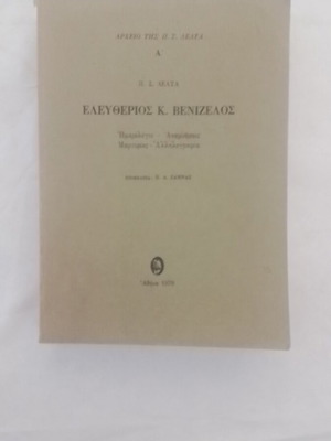 Eleftherios K. Venizelos Volume A book like new, Greek arts