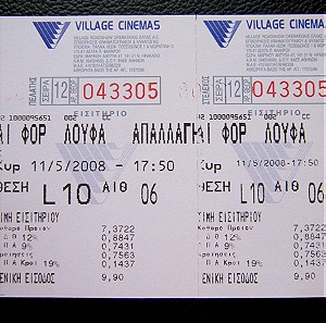 Αχρησιμοποίητο εισιτήριο κινηματογράφου - σινεμά Village Cinemas για την ταινία Ι4 Λούφα και Απαλλαγή