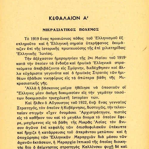 Αλέξανδρος Παπάγος βιβλίο μεταχειρισμένο, Αθήναι 1949, χαρτόδετο