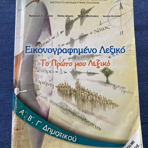 Illustrated Dictionary A, B, C Primary School used, Greek