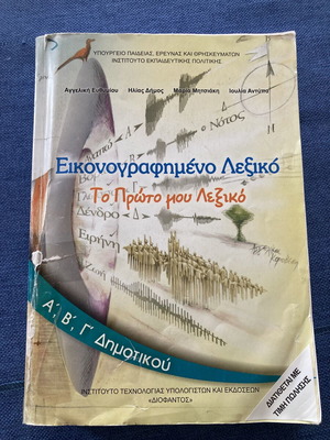 Illustrated Dictionary A, B, C Primary School used, Greek