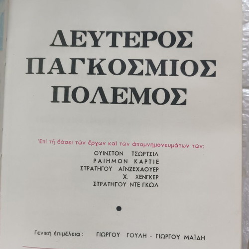 Second World War used book
