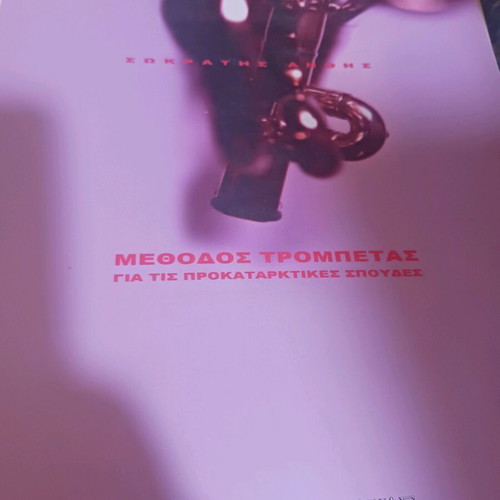 Trumpet method for preliminary studies new