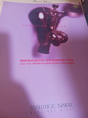 Trumpet method for preliminary studies new