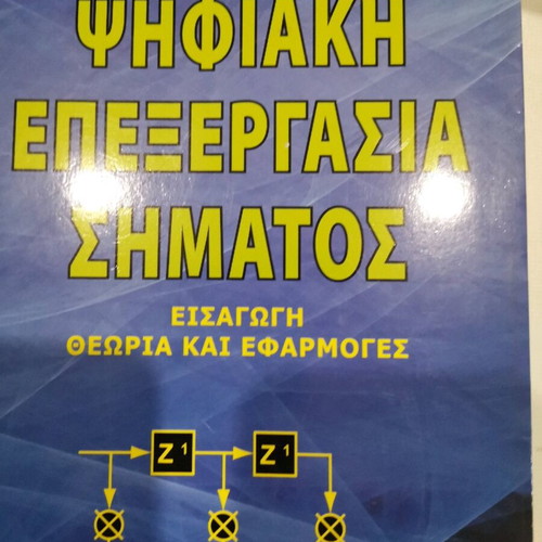 Digital signal processing new, introduction, theory and applications