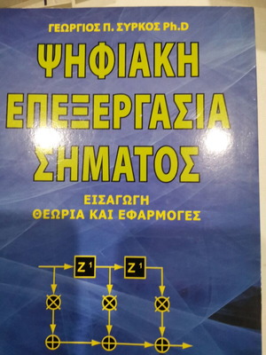 Digital signal processing new, introduction, theory and applications