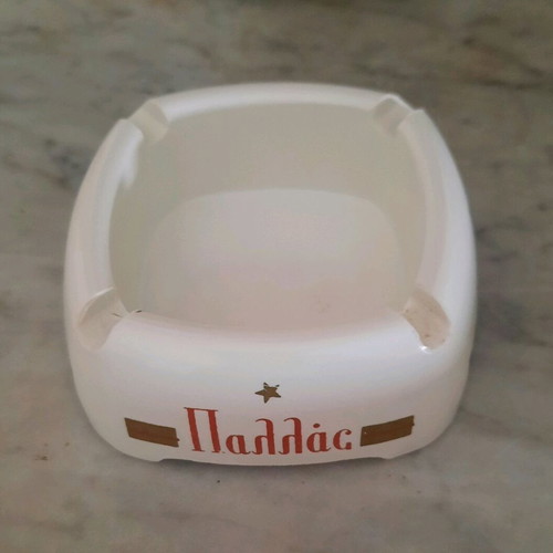 Pallas ashtray from Keranis tobacco industry collectible