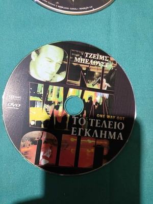 One Way Out DVD καινούργιο
