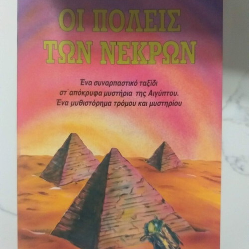 The Cities of the Dead by Michael Paine like new, Greek