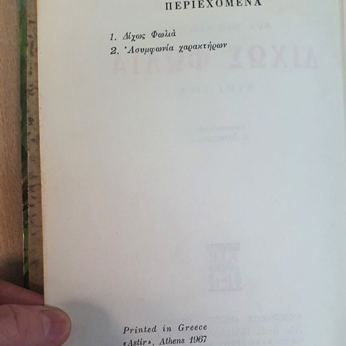 Dichos Folia book used, Greek language, 1967 edition