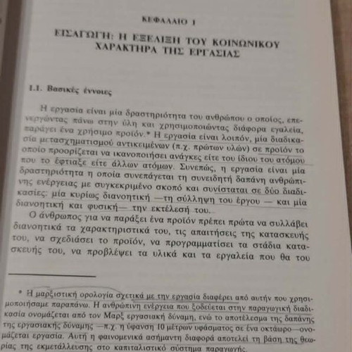 Agores Ergasias by Xanthi Petrinioti used academic book