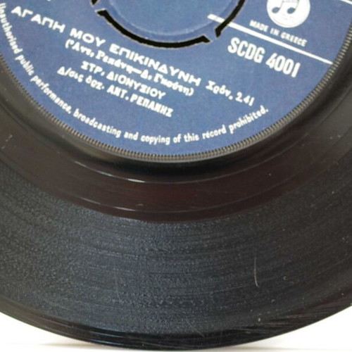 Stratos Dionysiou 7'' Vinyl Record used, Laiko