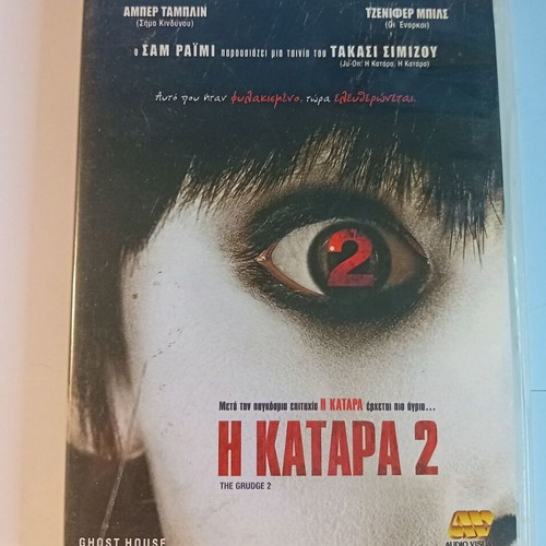The Grudge 2 DVD, thriller, subtitles
